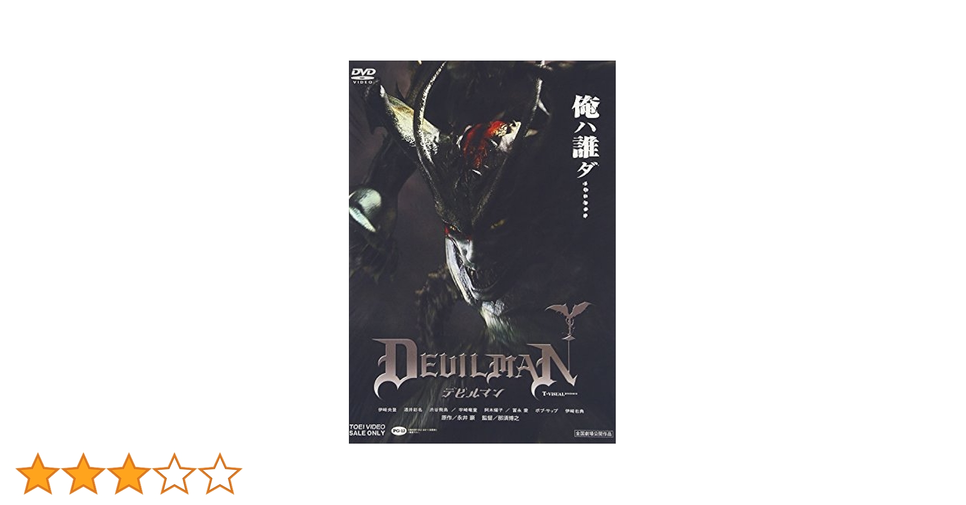 【希少】デビルマン DVDボックス 4枚組　DVD-749-E 香港版 希少】デビルマン DVDボックス 4枚組 DVD-749-E 香港版